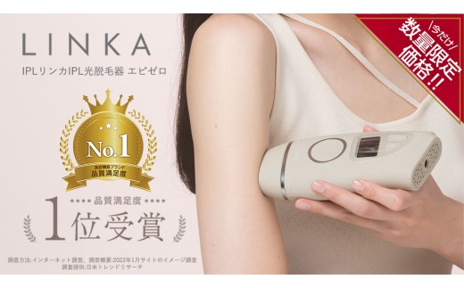 ＼ 数量限定価格！／ LINKA エピゼロ（IPL光脱毛器） LINKA リンカ 美顔器 美白 美容 スキンケア 美容家電 エステ 脱毛器 脱毛 光美容 フォトフェイシャル