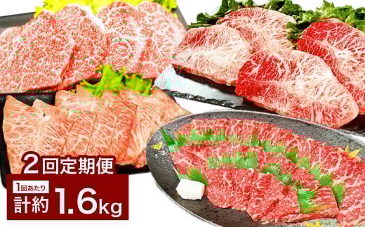 【2カ月定期便】 【焼肉？ ステーキ？ 赤身とミスジを味わう！】 おおいた和牛 赤身焼肉・ミスジ焼肉・赤身ステーキ・ミスジステーキ 約1.6kg×2回 計約3.2kg