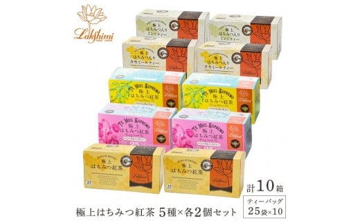 【ラクシュミー】極上はちみつ紅茶シリーズ　10個セット