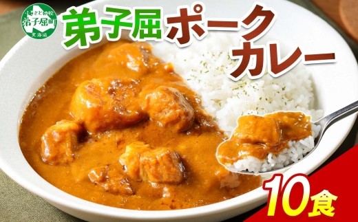 776.ポークカレー 10個 中辛 じゃがいも ポーク 豚 業務用 レトルトカレー 保存食 備蓄 まとめ買い 20000円 北海道 弟子屈町