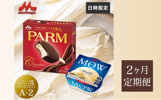 82.【定期便2ケ月】PARM(パルム)MOW(モウ) バラエティセットA-2 計36個 [№5812-0696] 2292455 - 静岡県裾野市