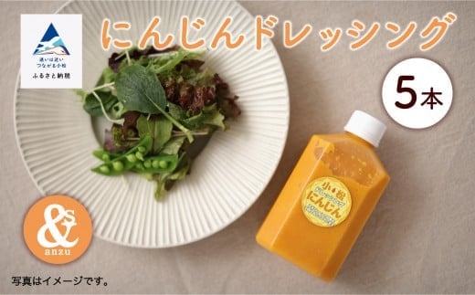 サラダ 野菜 調味料 エコ ECO SDGz 人参 にんじんドレッシング 5本