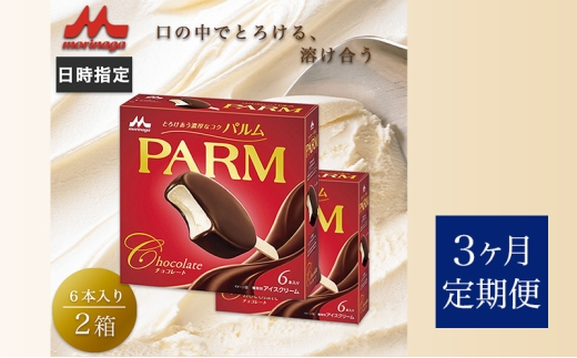 148.【定期便3ケ月】PARM（パルム）チョコレート（マルチ）6本入　2箱　計12本 [№5812-0762] 2292521 - 静岡県裾野市