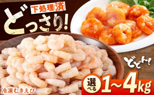 《背ワタ処理済》プリプリむきえび 2kg  広島県福山市/マルケー食品 ふるさと納税 えび ふるさと納税 エビ 海老 むきえび むき身 たっぷり 処理済み 海鮮 海産物 魚貝類 魚介類 新鮮 冷凍 食品 おかず 冷凍えび 使いやすい 下処理不要 時短 簡単 殻 背ワタ アヒージョ エビチリ 広島 福山 [BABC003]