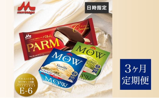 145.【定期便3ケ月】PARM(パルム)MOW(モウ) バラエティセットE-6 計30個 [№5812-0759] 2292518 - 静岡県裾野市