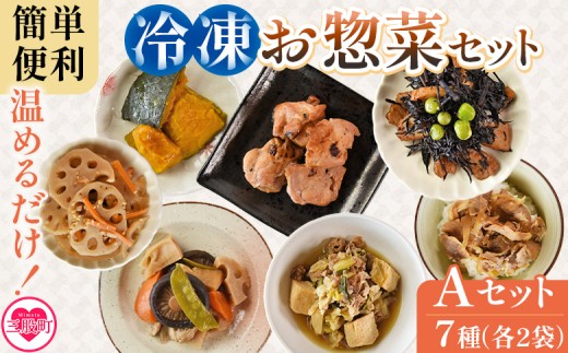 ＜【簡単調理】冷凍お惣菜セットA＞ 簡単便利 常備 時短おかず 毎日の食卓 献立 冷凍食品 小分け 湯煎 ゆせん レンジで簡単 レンチン 温めるだけ 一人暮らし 単身赴任 学生 仕送り 和食 家庭の味 栄養バランス 食卓応援【MI647-mp】【食育工房まんぷく】 2293555 - 宮崎県三股町