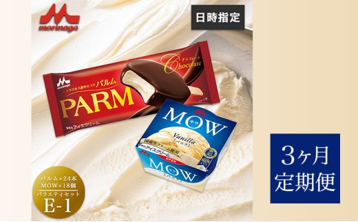140.【定期便3ケ月】PARM(パルム)MOW(モウ) バラエティセットE-1 計42個 [№5812-0754] 2292513 - 静岡県裾野市