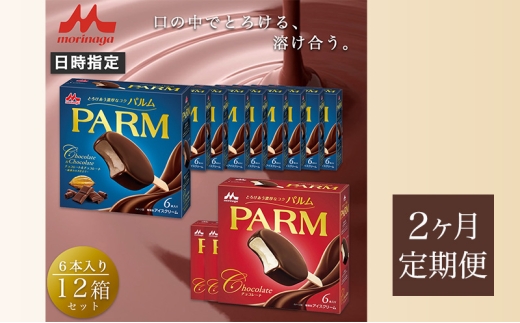 66.【定期便2ケ月】PARM（パルム）チョコレート（マルチ）6本入×3箱/チョコレート&チョコレート～厳選カカオ仕立て～ 6本入×9 箱　計72本 [№5812-0680] 2292438 - 静岡県裾野市
