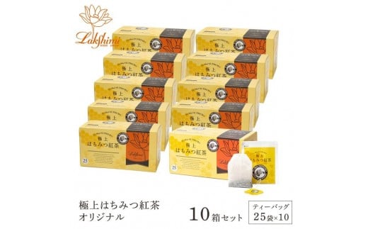 【ラクシュミー】極上はちみつ紅茶　10個セット
