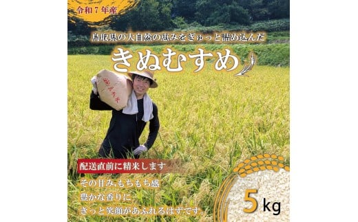 1082.令和7年産　きぬむすめ 5kg