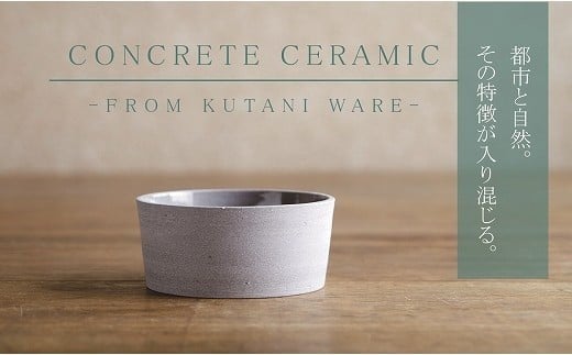 【天然素材100％の手仕事】CONCRETE CERAMIC Bowl 