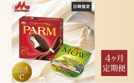 181.【定期便4ケ月】PARM(パルム)MOW(モウ) バラエティセットC 計36個 [№5812-0795] 2292554 - 静岡県裾野市