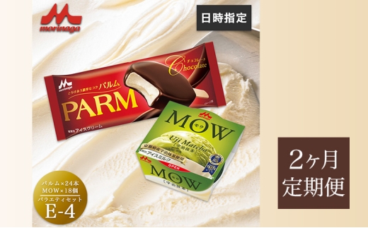 95.【定期便2ケ月】PARM(パルム)MOW(モウ) バラエティセットE-4 計42個 [№5812-0709] 2292468 - 静岡県裾野市