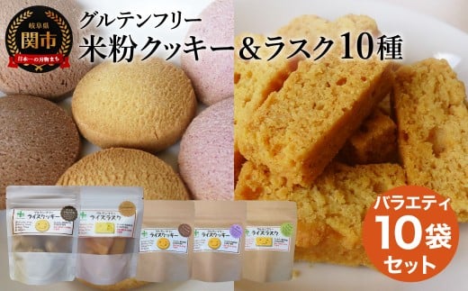  グルテンフリー スーパーフード入りクッキー&ラスク10個セット M6