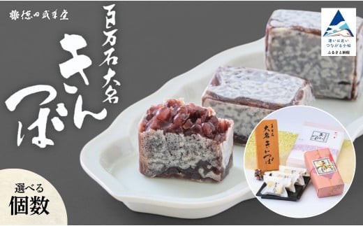 百万石大名きんつば 選べる 7個入〜20個入 [和菓子司 徳田盛華堂] 和菓子 10個入 15個入 20個入 贈答品 お中元 お歳暮