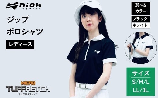 [2025年春新発売]マイクロタフレッチ レディース ジップポロシャツ/ブラック/ホワイト ゴルフウェア ゴルフ ジップ ポロシャツ 黒 白 おしゃれ コーデ