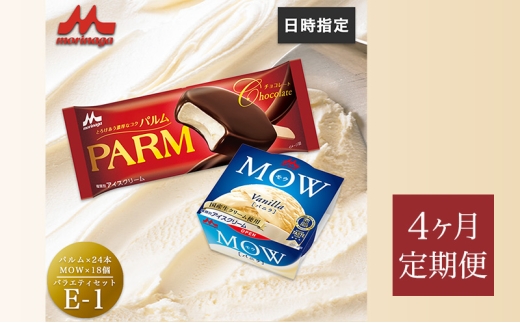 188.【定期便4ケ月】PARM(パルム)MOW(モウ) バラエティセットE-1 計42個 [№5812-0802] 2292561 - 静岡県裾野市