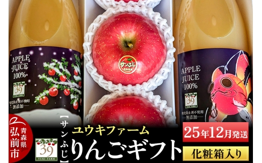 [25年12月発送] りんごギフト[サンふじ 3個、りんごジュース1L×2本]化粧箱入[レビューキャンペーン]