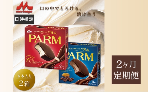 102.【定期便2ケ月】PPARM チョコレート(マルチ) 6本入×1箱/チョコレート&チョコレート 6本入×1箱　計12本 [№5812-0716] 2292475 - 静岡県裾野市