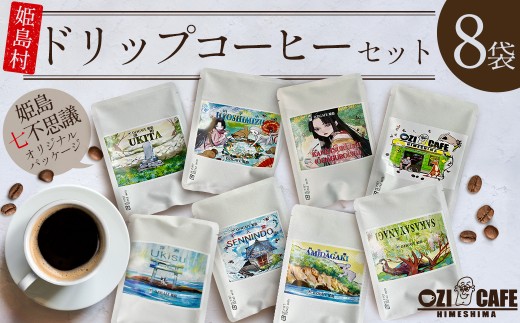 プレミアム クオリティ ブレンド  “Di Lorenzo” ドリップコーヒー 8袋 N3