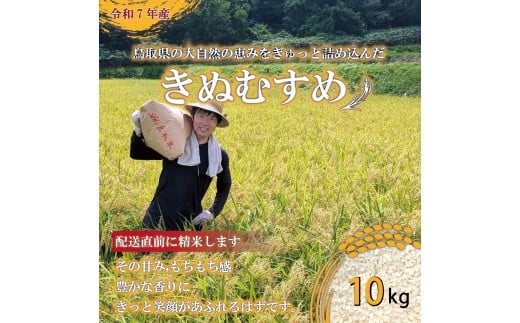 1083.令和7年産　きぬむすめ　10kg