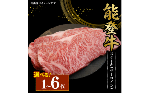 黒毛和牛 ステーキ サーロイン 200g 6枚 幻の和牛 能登牛 冷蔵 計 1.2kg とろける 食感 希少 ブランド和牛 ブランド牛 こだわり 牛 うし にく 牛肉 ブランド 和牛 のと牛 国産 藤井肉店 石川 能登 羽咋 能登半島 災害 支援 復興支援 災害支援 災害復興 応援