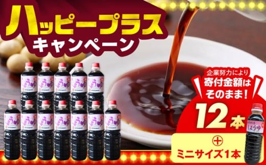 甘口醤油 1ダース（1L × 12本）360ml×1本～老舗の醤油蔵からお届け～《豊前市》【浦野醤油醸造元】醤油 調味料 美味しい お試し [VAV010]