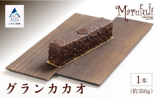 [ショコラパウンド]グランカカオ