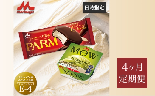 191.【定期便4ケ月】PARM(パルム)MOW(モウ) バラエティセットE-4 計42個 [№5812-0805] 2292564 - 静岡県裾野市