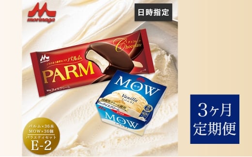 141.【定期便3ケ月】PARM(パルム)MOW(モウ) バラエティセットE-2 計72個 [№5812-0755] 2292514 - 静岡県裾野市