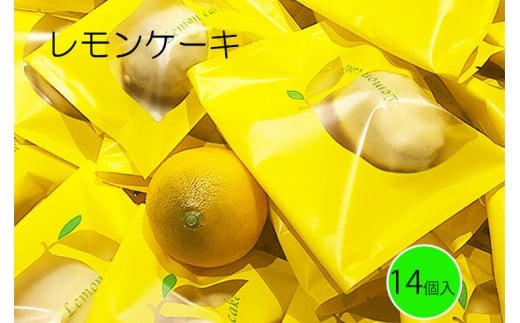 レモンケーキ 14個入