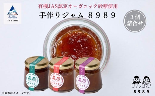 ハンドメイド コンフィチュール 手作りジャム ８９８９《3個詰合せ》 010037