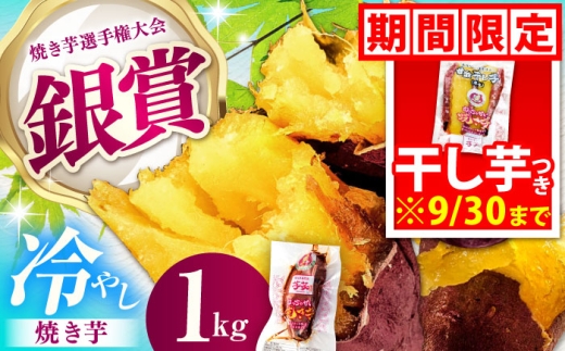 焼き芋