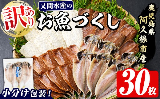 あくねのお魚づくし