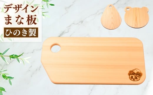 ひのき デザイン まな板 ( パレット ) しんじょう君 天然 檜 一枚板 職人 手作り 四万十 ヒノキ 矢野 工務店 高知県 須崎市