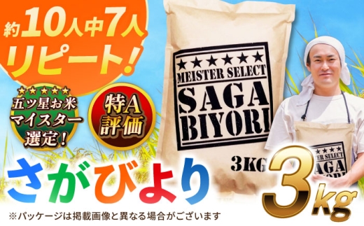 さがびより ご飯 ごはん 米 お米 おこめ 弁当 お弁当 銘柄米 お米 白米