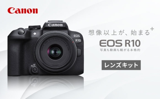 Canon EOS R10 ミラーレスカメラ レンズキット キャノン カメラ