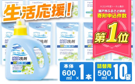 液体洗剤セット 600ml×1本、500ml×10袋 / 洗濯洗剤 / 瀬戸市 / 熊野油脂 [BBBP026]