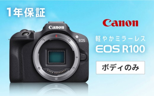 Canon EOS R100 ミラーレスカメラ ボディのみ