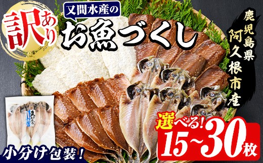 あくねのお魚づくし
