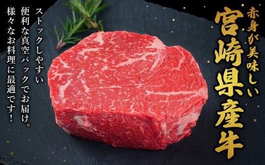 部位・容量が選べる!赤身が美味しい宮崎県産黒牛