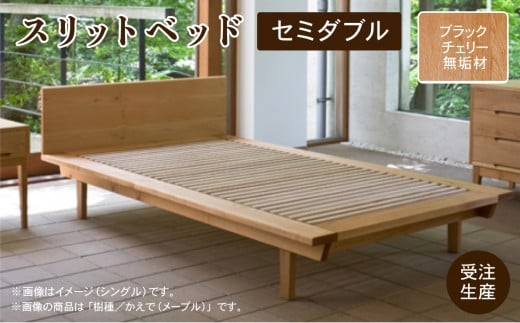 敷布団で眠る、日本のベッドすのこベッド「スリットベッド」