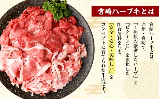 宮崎ハーブ牛 小間スライスどやっつセット1.6kg