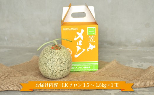 《2026年分受付中！6月中旬ごろ締め切り》大玉！ジューシーな果肉のI.Kメロン1玉