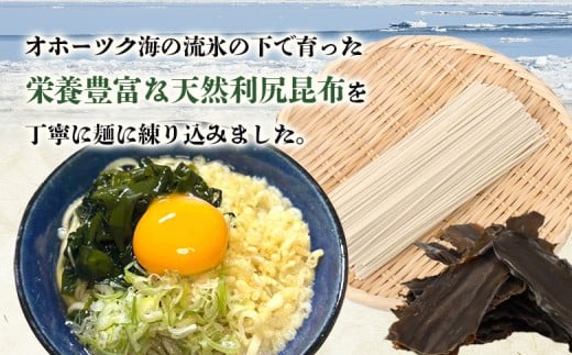【天然利尻昆布】流氷昆布うどん（200ｇ）×6