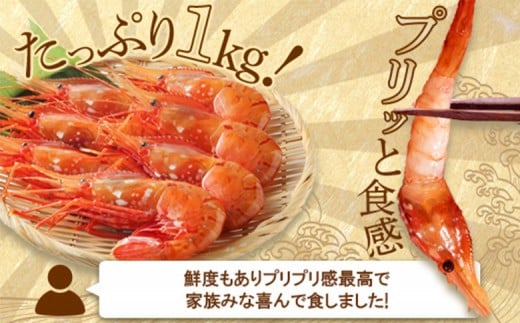 超速リキッド凍結でドリップゼロ！北海道羽幌産生鮮ぼたんえび 200g