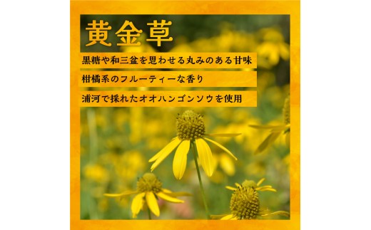 ～黄金草～