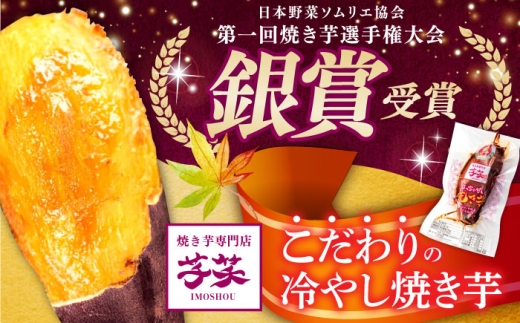 焼き芋