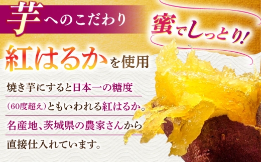 国産 紅はるか 焼き芋 冷やし焼き芋 やきいも 焼芋 べにはるか 焼きいも さつまいも 高糖度 サツマイモ 10本