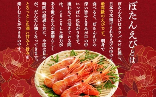 超速リキッド凍結でドリップゼロ！北海道羽幌産生鮮ぼたんえび 200g
